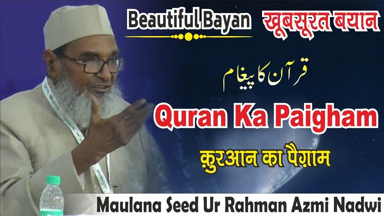 Saeedur Rahman Azmi | Quran Ka Paigham | Nadwatul Ulama