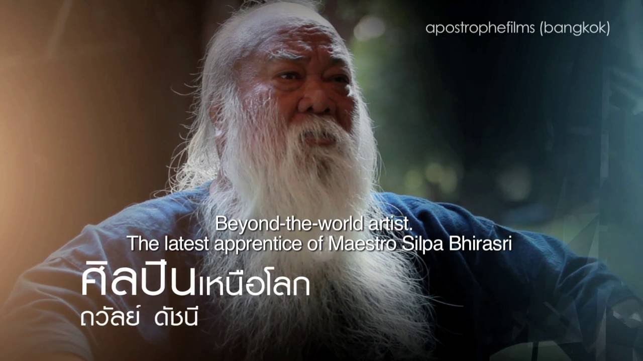 ศิลปินเหนือโลก ถวัลย์ ดัชนี
