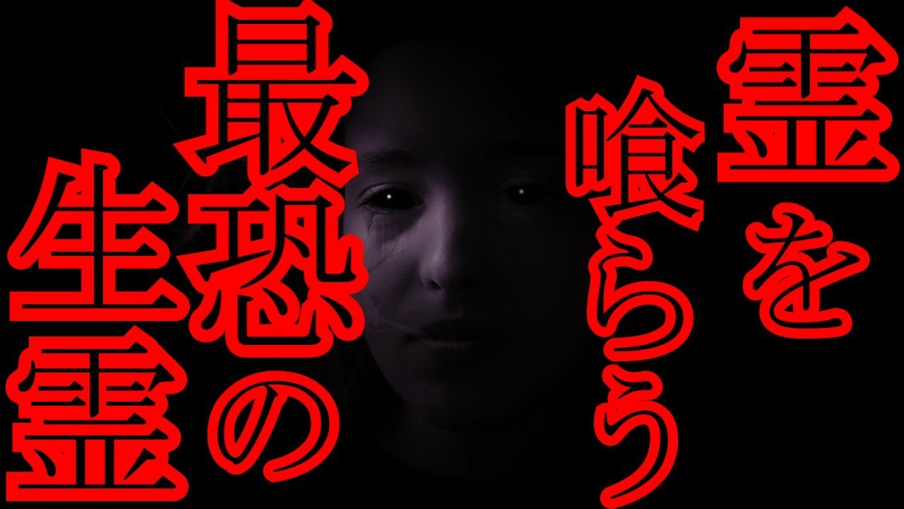 【怖い話】頭のおかしい女が生み出す生霊『4年間働いたけどやっぱりおかしい』 2ch怖い話