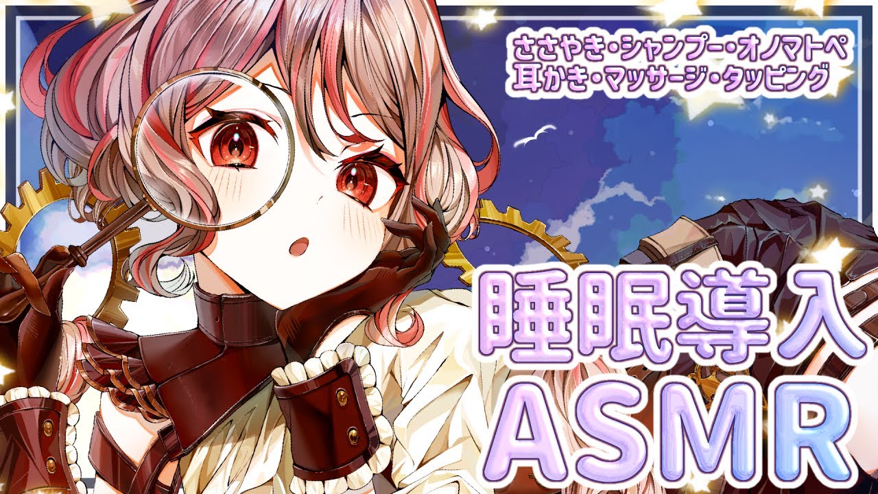 【ASMR配信】おめめを閉じて、おやすみなさい。【睡眠導入】＃えびでお