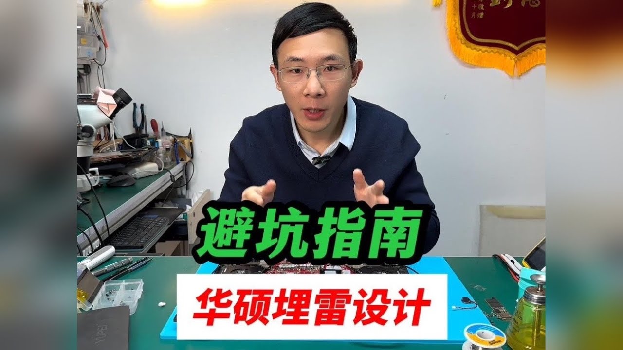 华硕冰刃5玩家崩溃：打游戏频繁蓝屏闪退！罪魁祸首竟然是埋雷设计？