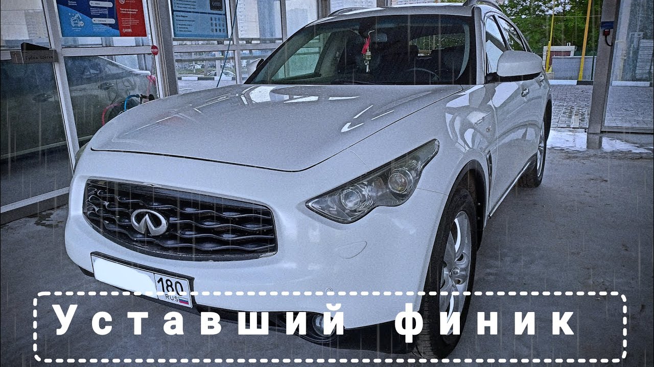 Осмотр перед покупкой. Инфинити FX37 | Infiniti FX37