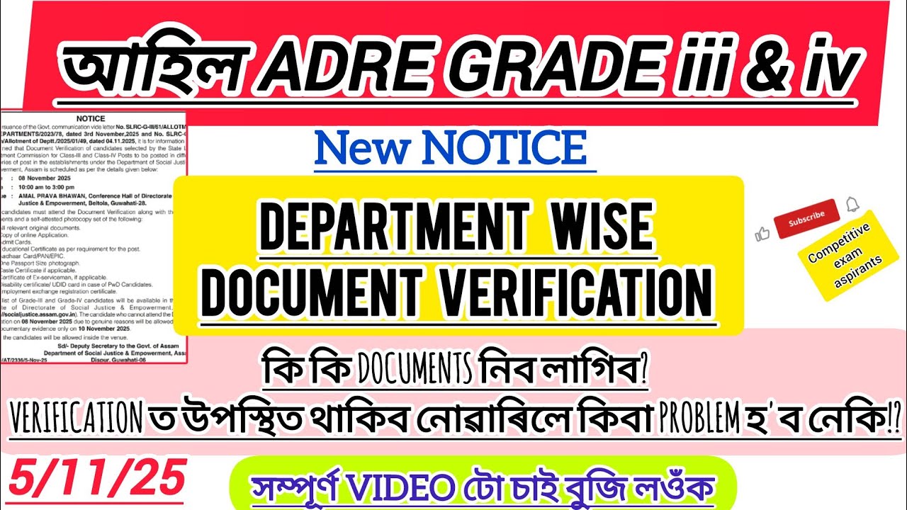🔥ADRE GRADE iii & iv DEPARTMENT WISE DOCUMENT VERIFICATION/VERIFICATIONত নাথাকিলে কি হ'ব? চাই লওঁক