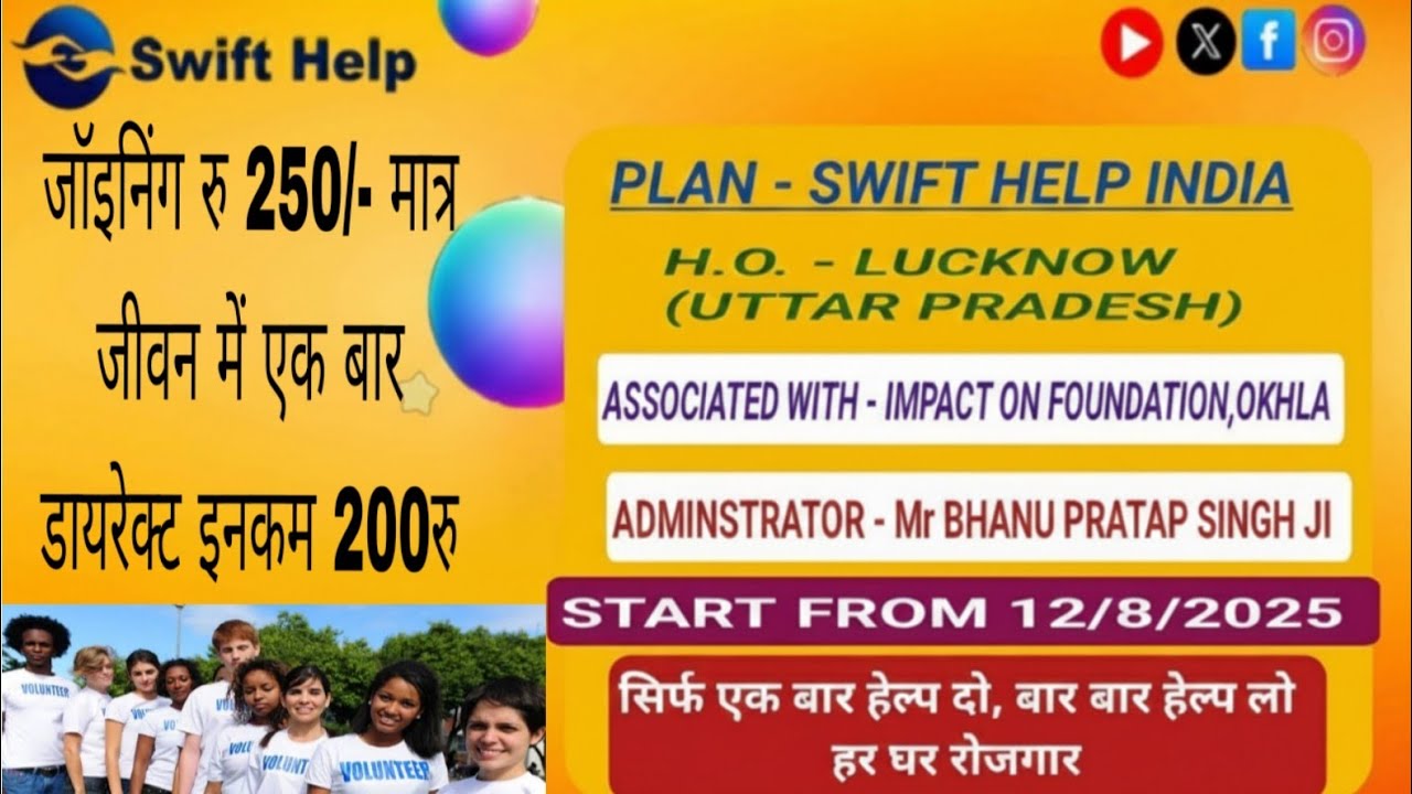 Swift help india full plan in HINDI !! Lunching Date- 12 August 2025