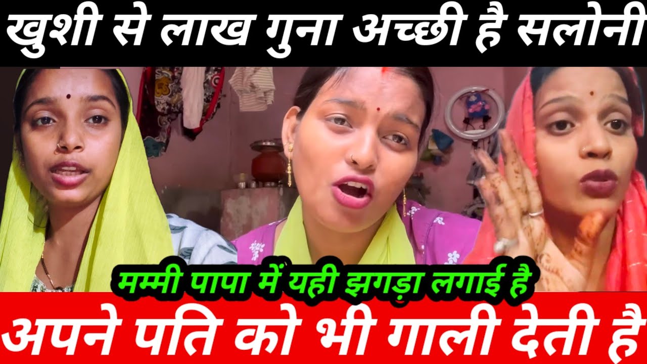 खुशी को उसके ससुराल वाले भी नहीं पुछते हैं | किसी का डर लाज नहीं है उसे@saritavinodvlog 