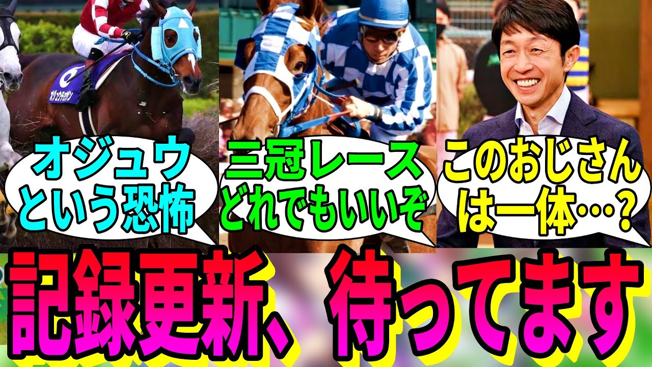 【競馬の反応集】「ここはレコード更新待ってます会です」に対する視聴者の反応集