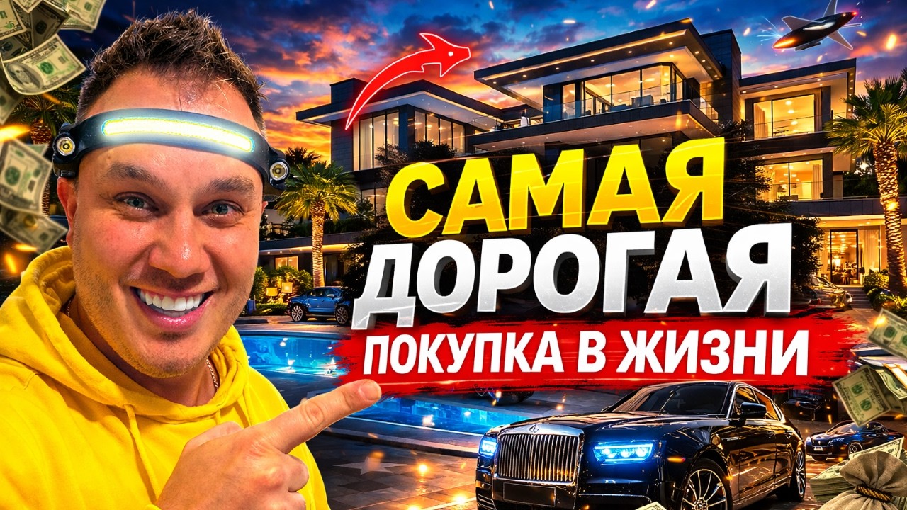 Перекуп купил дом в США. Переезжаю