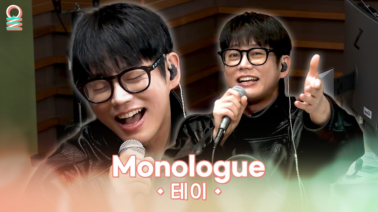 [ALLIVE] 테이 - Monologue | #MBCRADIO #정오의희망곡김신영입니다 #테이 | MBC 260212 방송