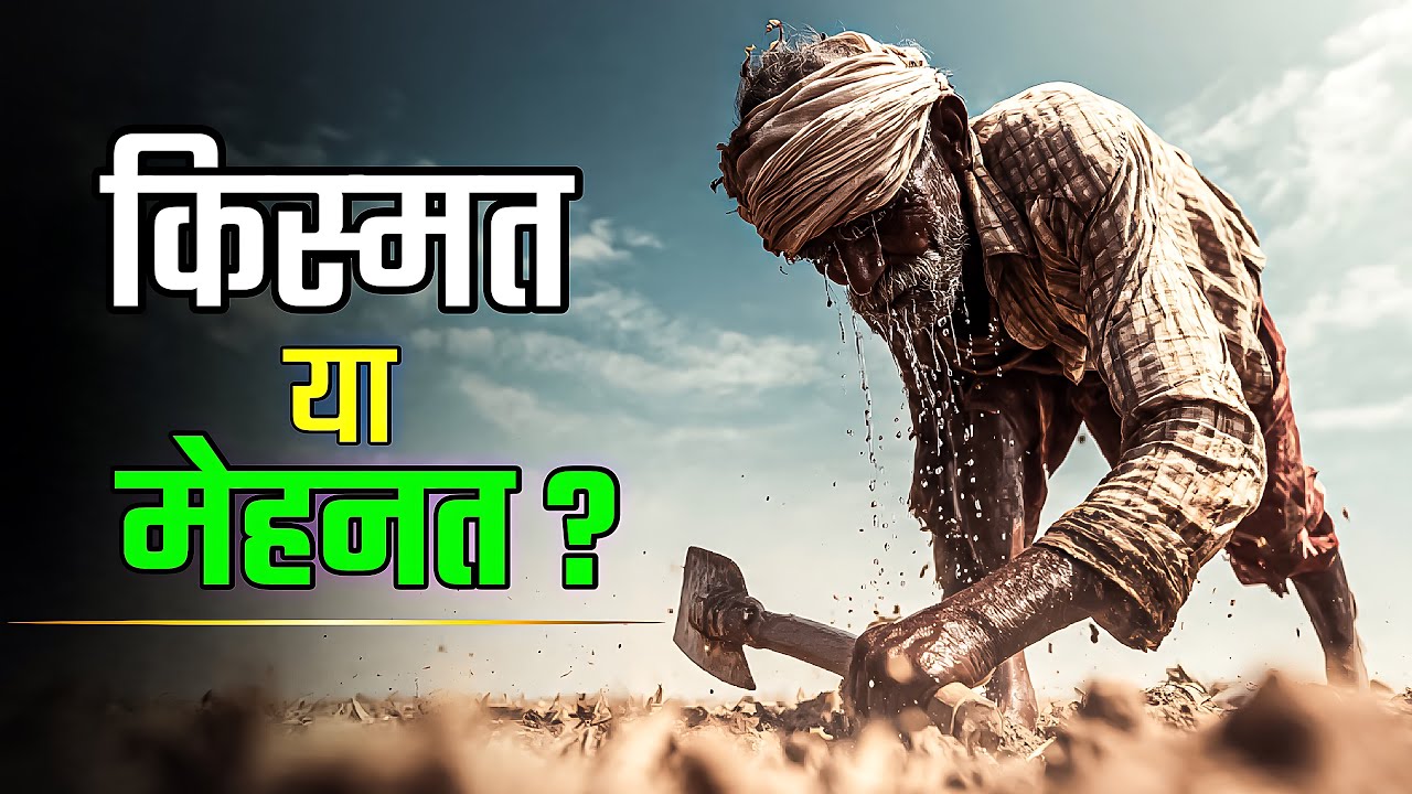 किस्मत बनाम मेहनत | बुद्ध की प्रेरणादायक कहानी | Life Changing Motivational Story in Hindi