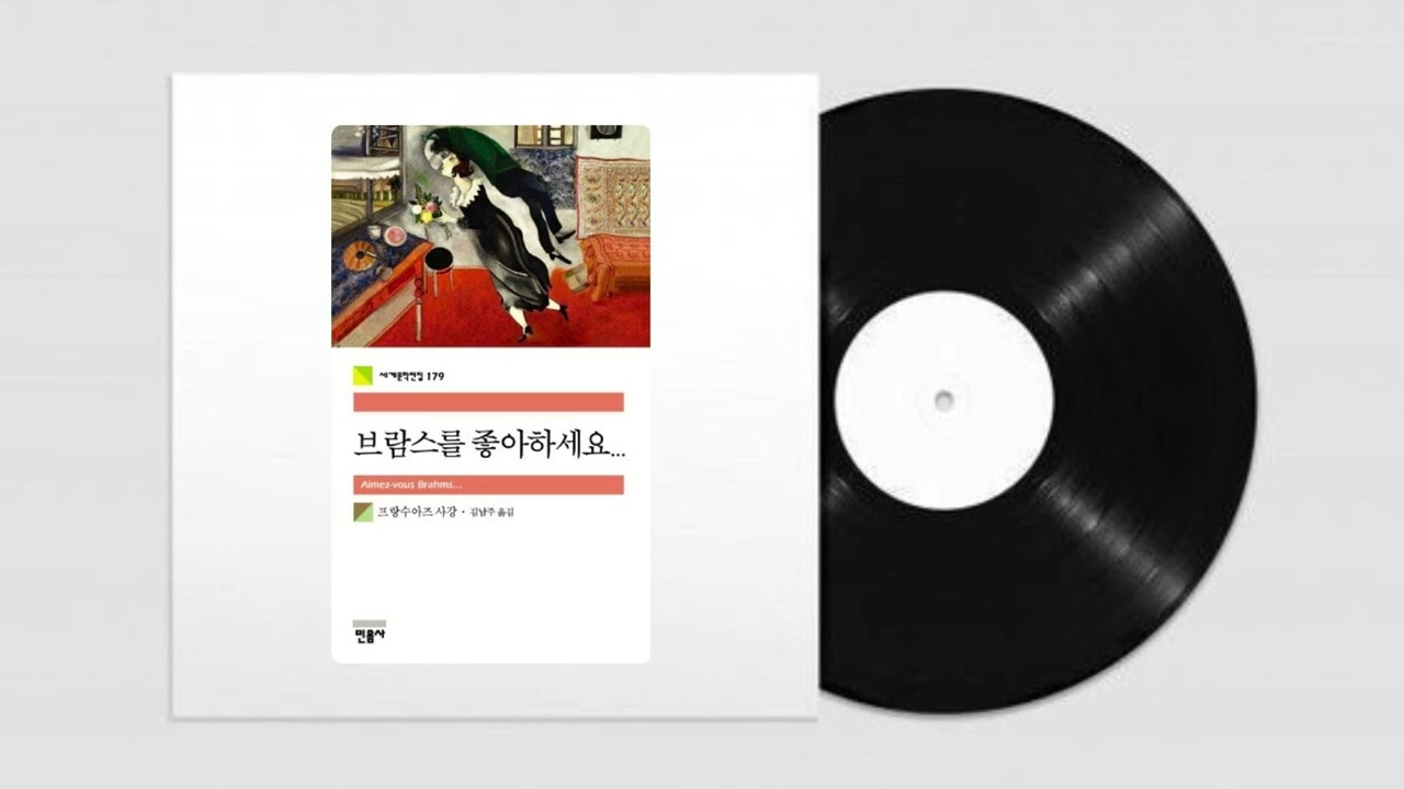 브람스를 좋아하세요... playlist