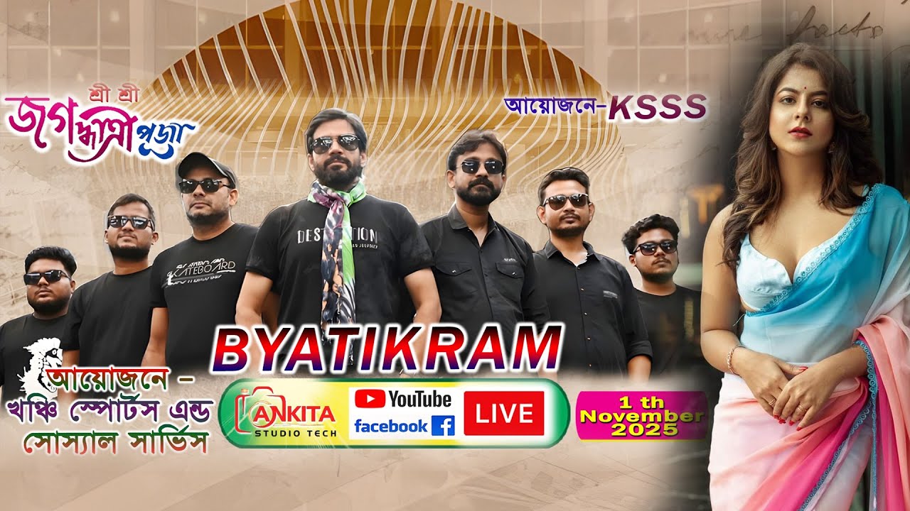 Byatikram বাংলা ব্যান্ড Live | সার্বজনীন শ্রী শ্রী জগদ্বাএী পূজা ২০২৫ | আয়োজনে-K.S.S.S
