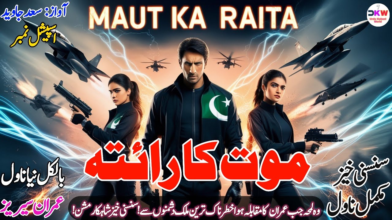 Maut Ka Raita Imran Series By Mazhar Kaleem MA Complete Novel | Audiobook Urdu Novel