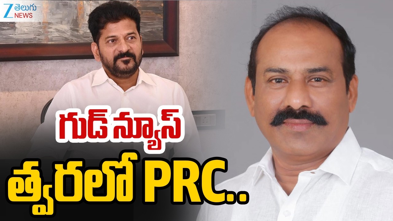 Eluri Srinivasa Rao About PRC.. | గుడ్ న్యూస్ త్వరలో PRC.. | TG Employees |  CM Revanth Reddy | ZEE