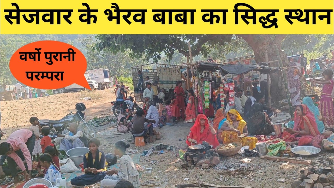 Chitrakoot के सेजवार के भैरव बाबा का सिद्ध स्थान sawar ke Bhairav baba ka Siddhi sthan