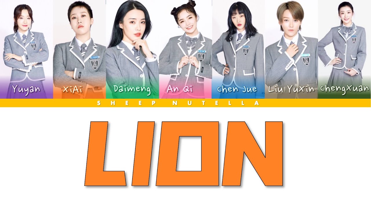 Youth With You 2 青春有你2 - Lion [Color Coded Lyrics CHN/PINY/ENG/中文]