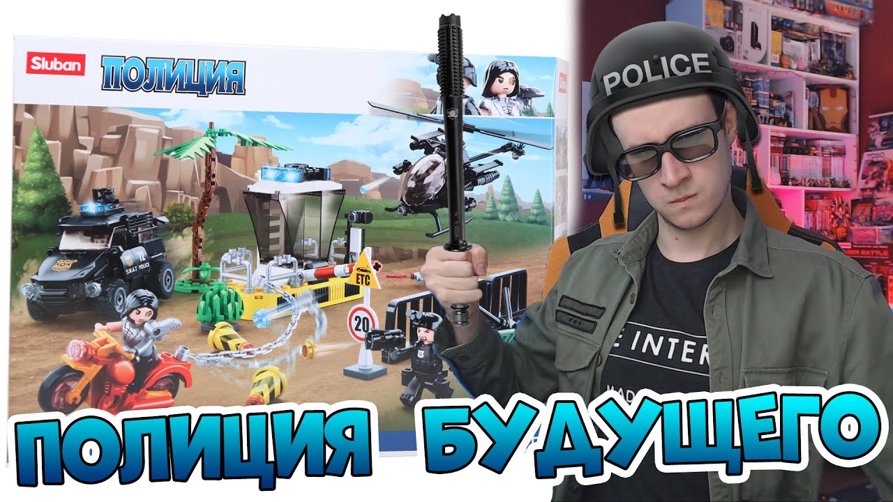 SLUBAN СТАЛ КАК ЛЕГО ИЗ ДЕТСТВА