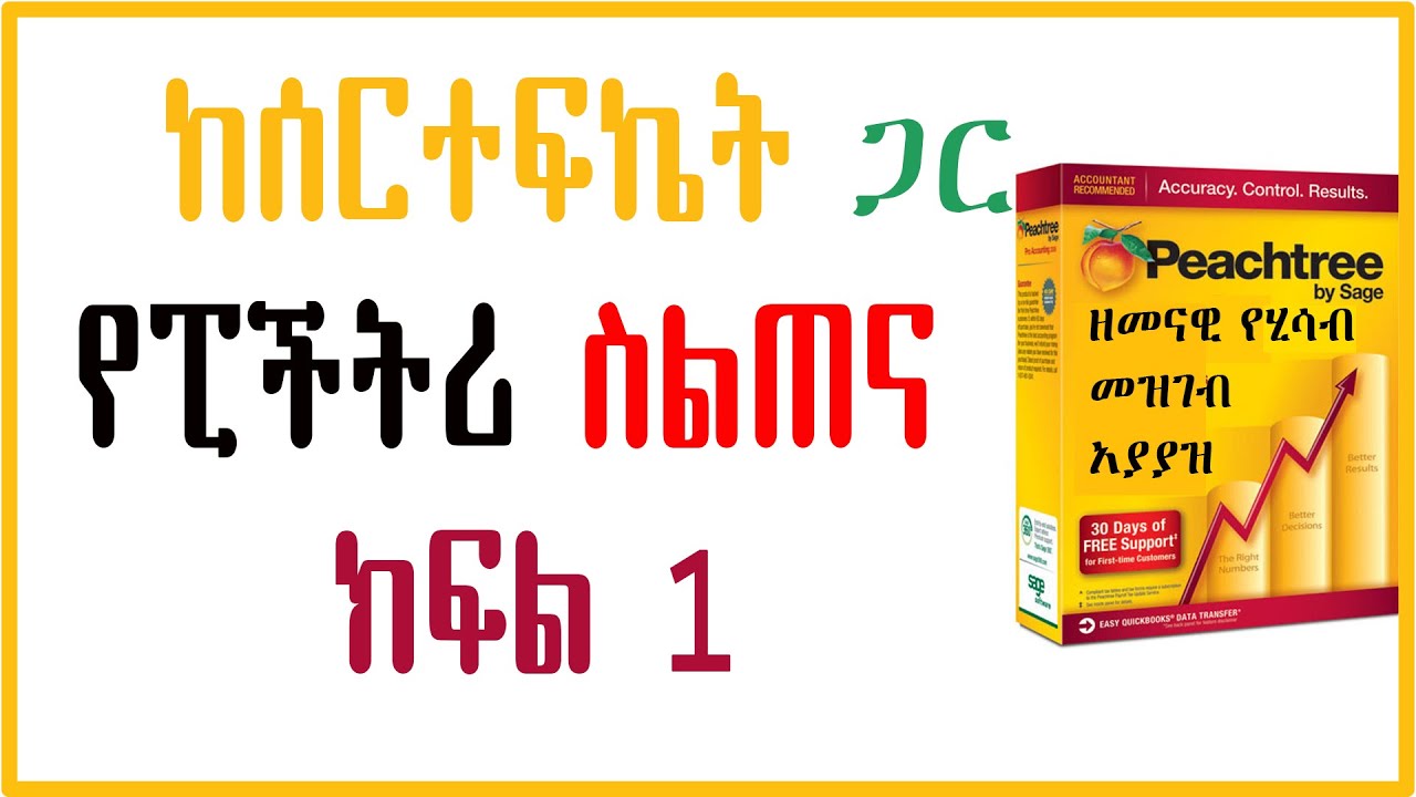 Peachtree accounting tutorial Full Course Amharic