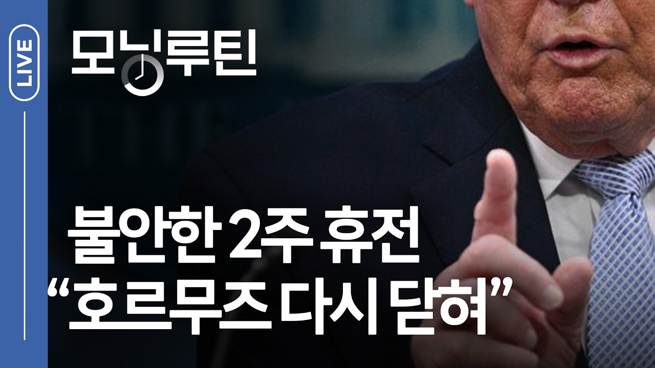한국경제신문 30분 만에 읽기 | 20260409🌞#모닝루틴