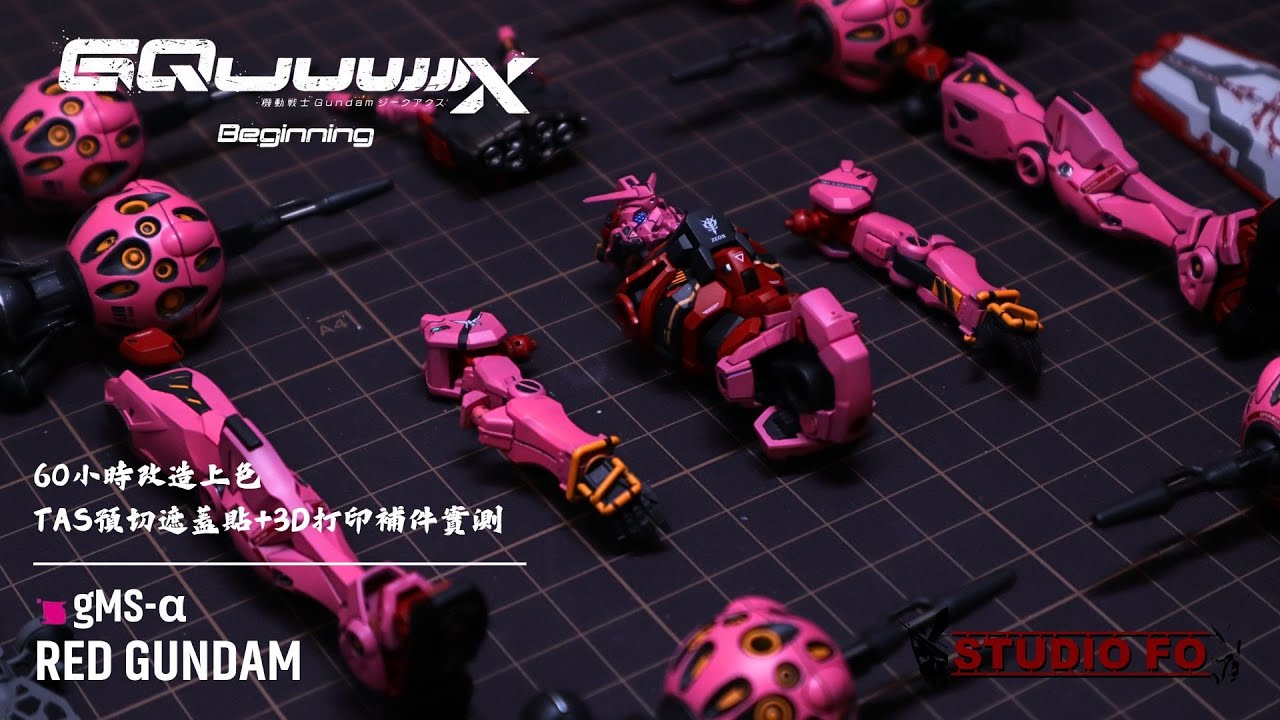 【高達模型完成作品】HG 赤いガンダム 60小時上色處理 | Custom paint HG gMS-α Red Gundam 60 hr | TAS補件+預切遮蓋貼實測