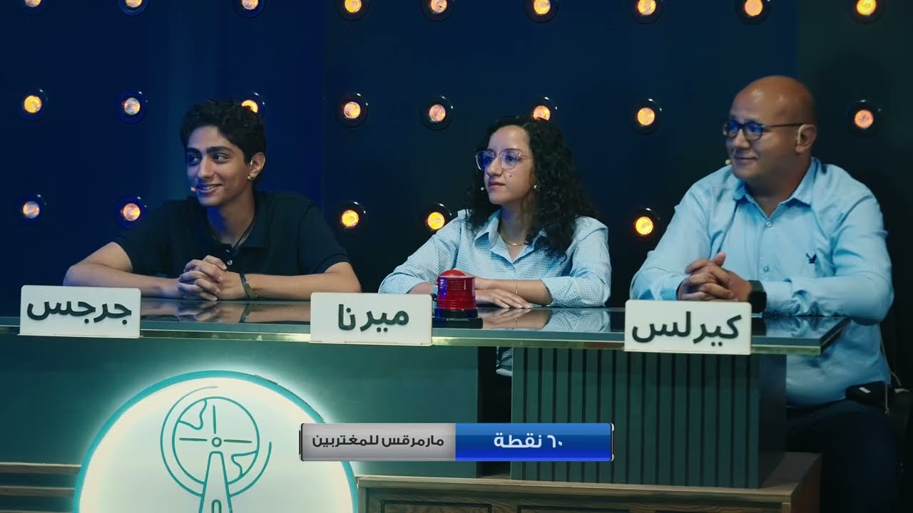 الحلقة الأولى: أسرة مارجرجس حقوق vs أسرة مارمرقس للمغتربين | مسابقة منارة العالم