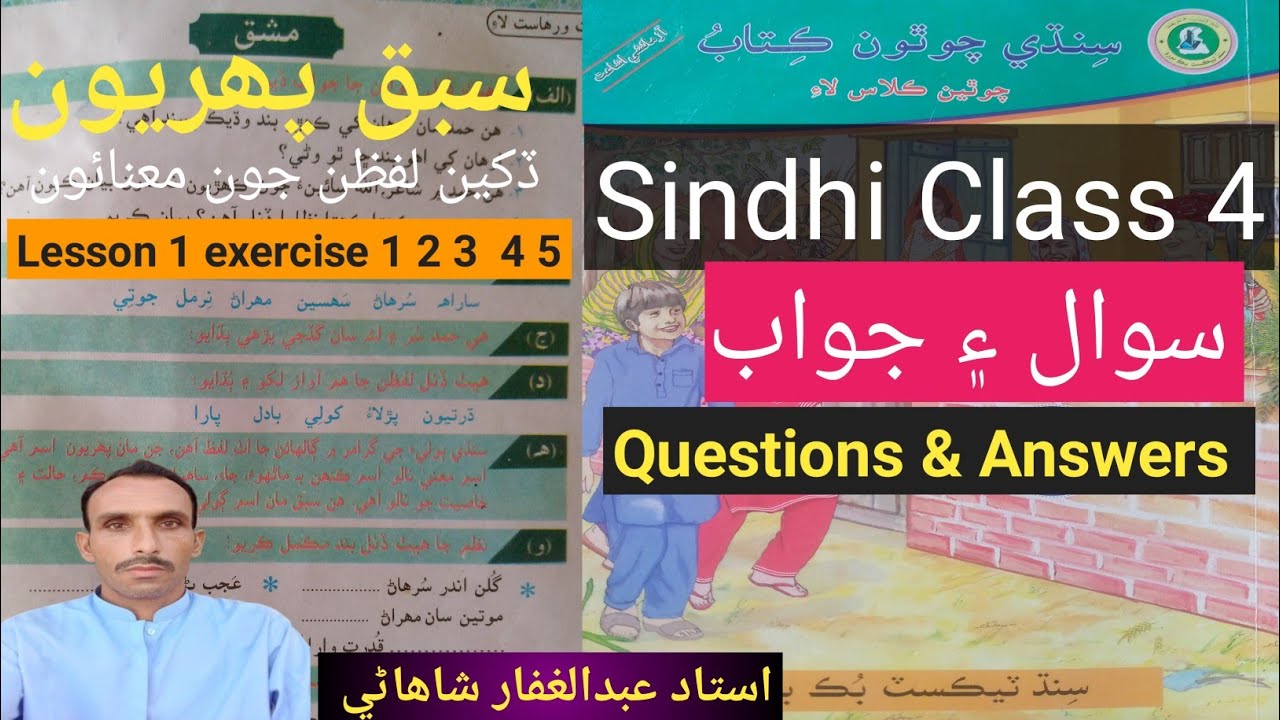 Lesson 1 Qudrat wara Class 4 Questions and Answers|سبق پھريون قدرت وارا سوال ۽ جواب لفظ معني