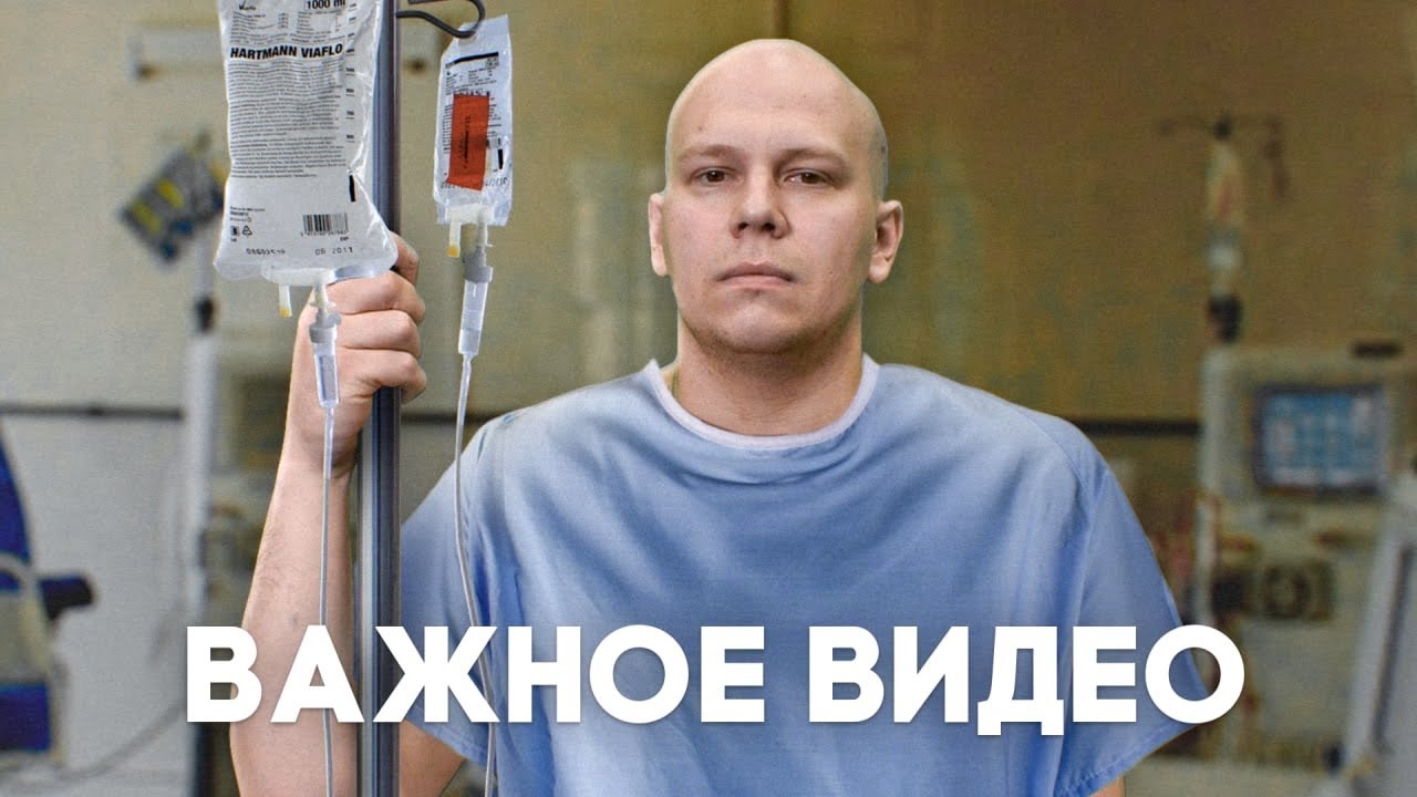 Я ЗАБОЛЕЛ Раком, СКОЛЬКО мне Осталось??!!