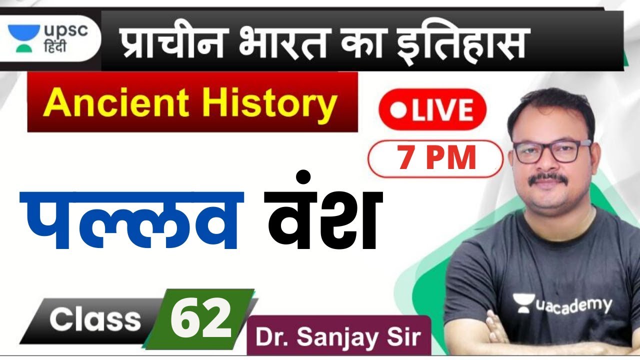 पल्लव वंश | Ancient History for UPSC 2020 by Sanjay Sir in Hindi