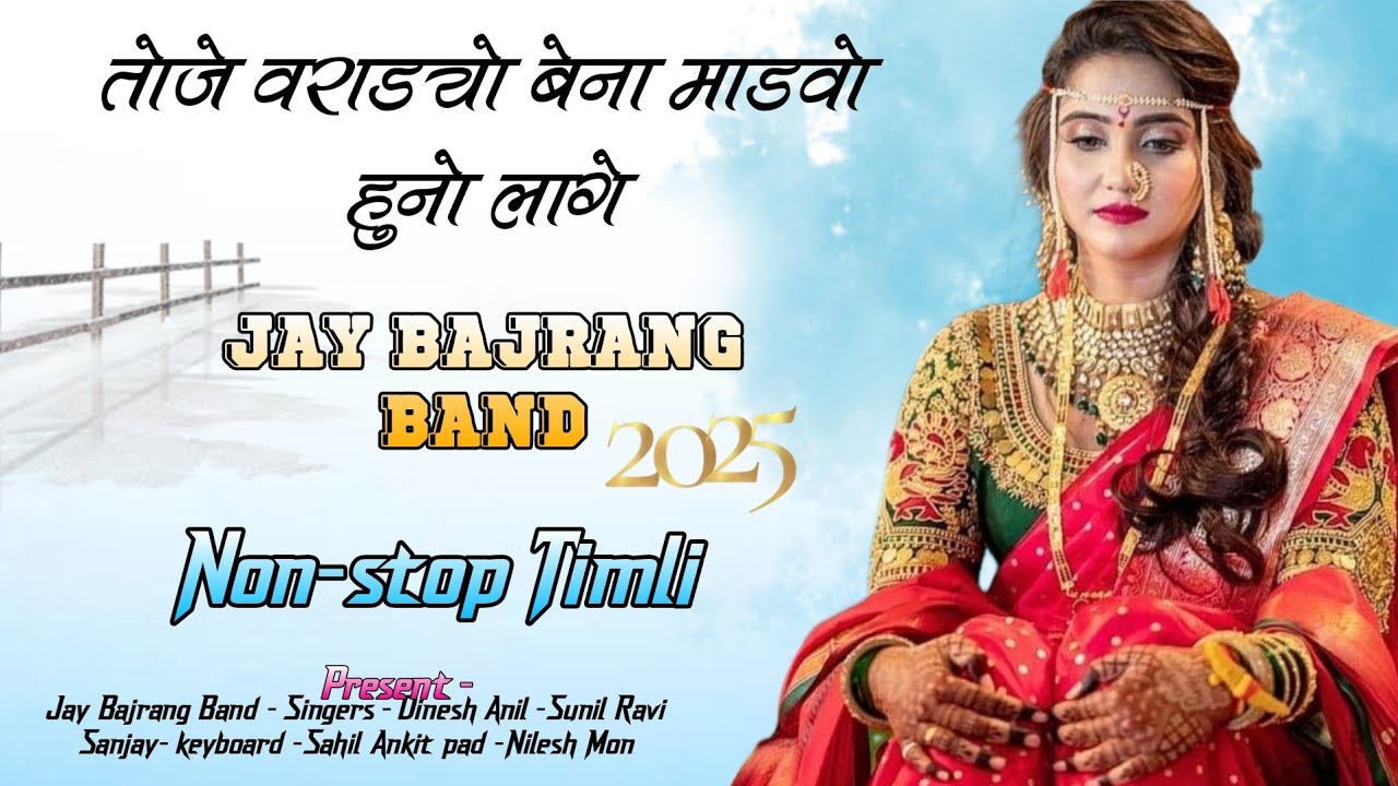 Jay Bajrang Band... New Tur Tune mixing.. Nonstop Timlis..2025 🎧👌👌