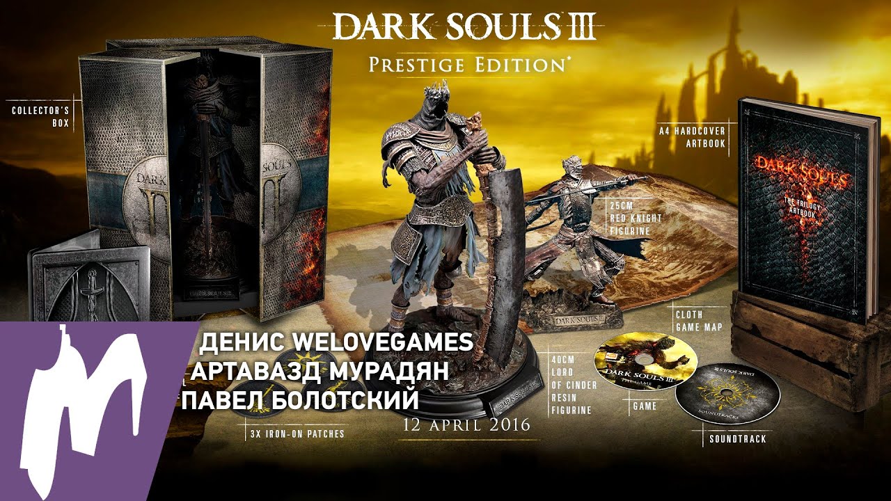 Распаковка Dark Souls 3 Prestige Edition c Денисом WELOVEGAMES