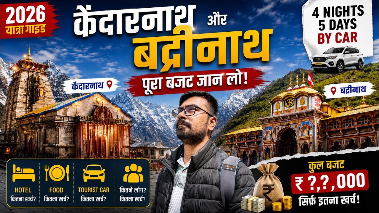 Kedarnath & Badrinath Yatra 2026 Budget 💰 | 4 Night 5 Day Complete Trip Cost by tourist Car 