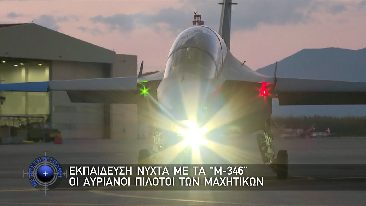 Εκπαίδευση νύχτα με τα “Μ-346”, οι Αυριανοί Πιλότοι των Μαχητικών (23/3/2025)