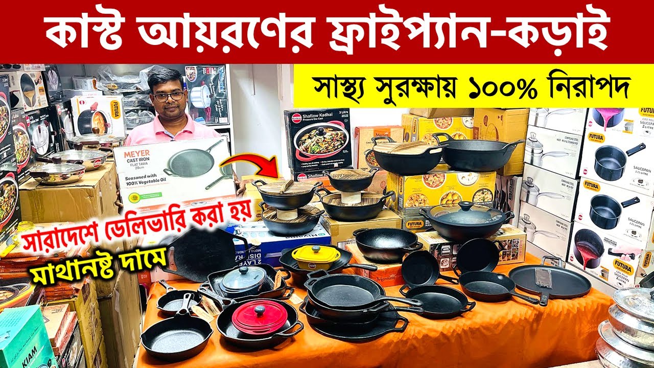 কাস্ট আয়রনের সসপ্যান-কড়াই-ফ্রাইপ্যান😍 Cast iron Cookware Price in Bangladesh 2025 | Cooking Set