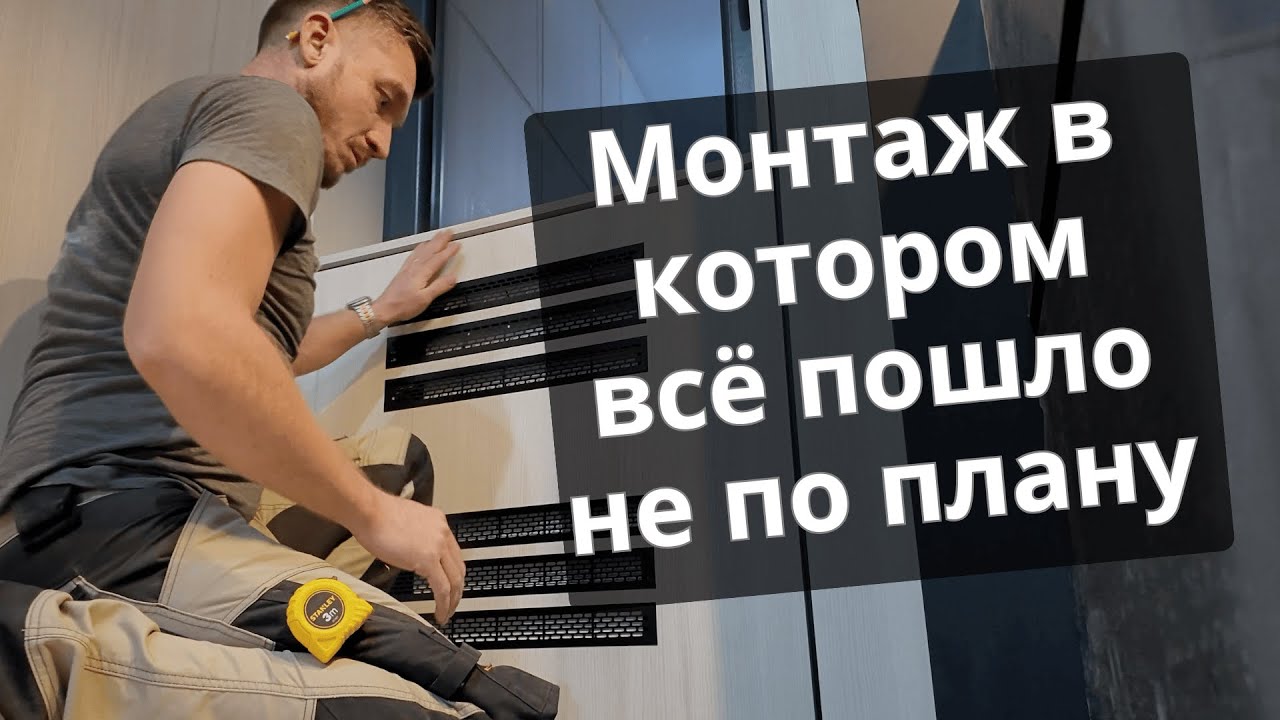 Монтаж мебели где всё пошло не по плану