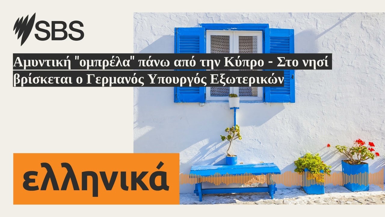 Αμυντική 