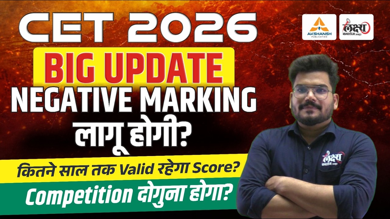 CET 2026 Big Update : Negative Marking लागू होगी? 😰| CET Exam Pattern & Validity 2026 #cet2026