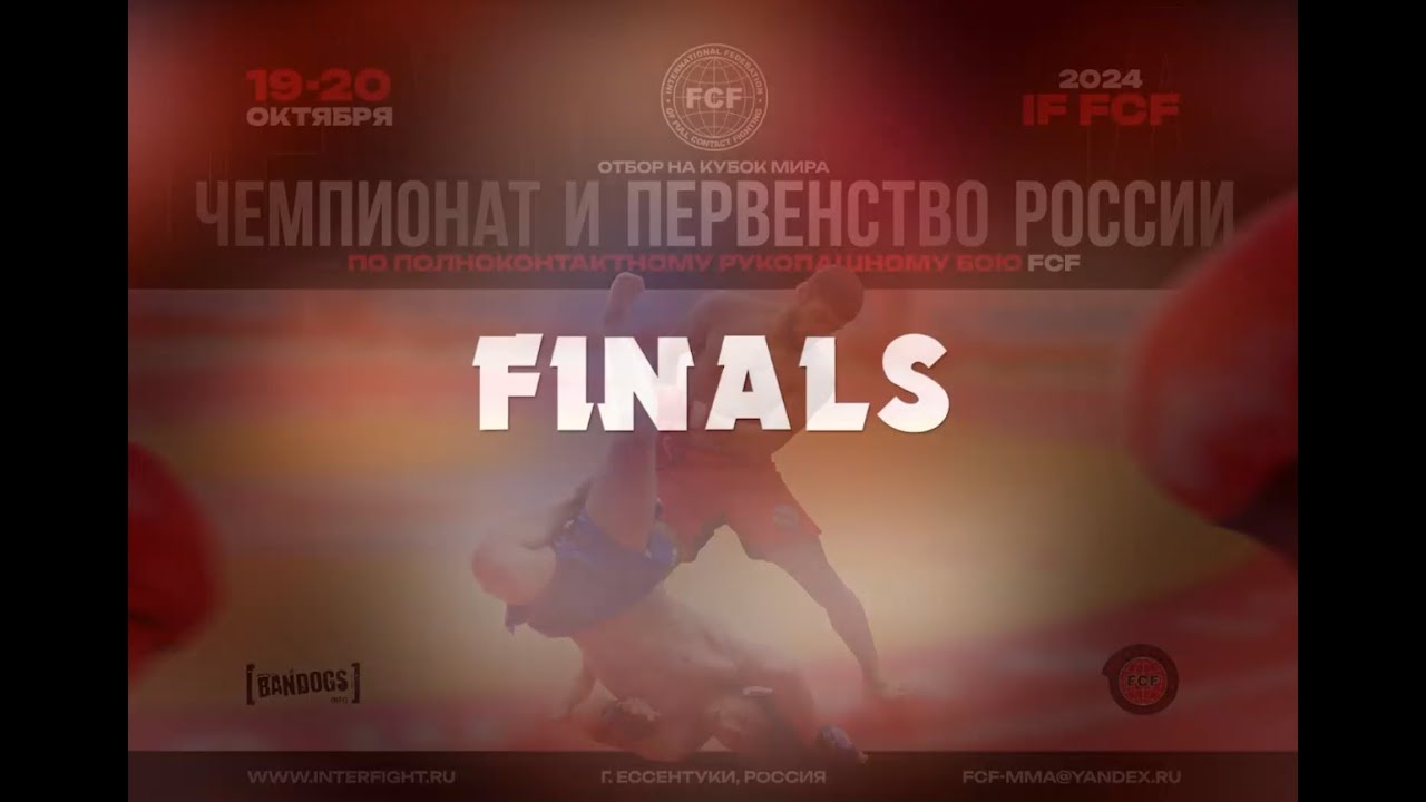 FINALS Championship of Russia FCF 2024