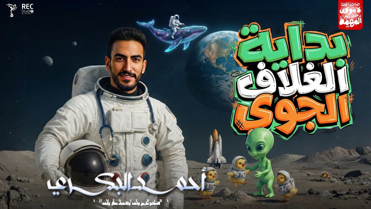 المحاضرة الأولى فى الباب الثانى - علوم مُتكاملة - مكونات وطبقات الغلاف الجوى - أولى ثانوى