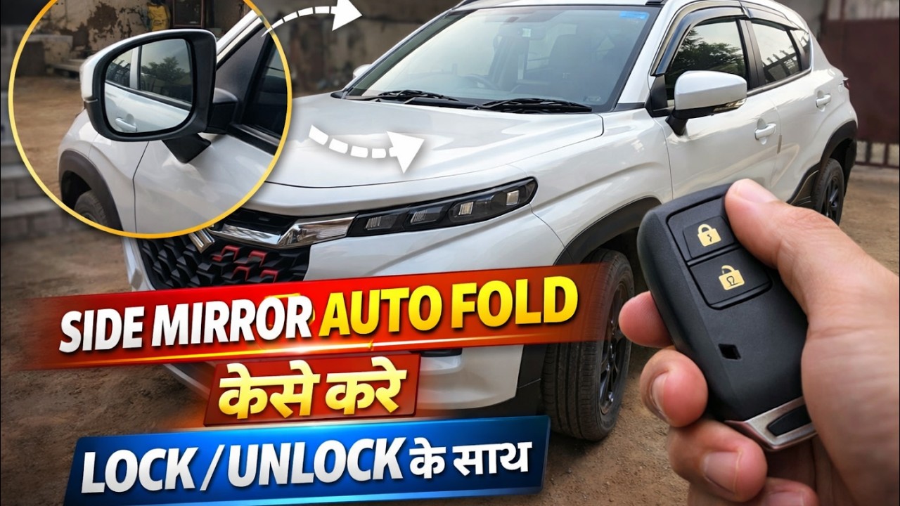 MARUTI SUZUKI FRONX DELTA PLUS में SIDE MIRROR AUTO FOLD केसे करे LOCK / UNLOCK के साथ || MUST WATCH