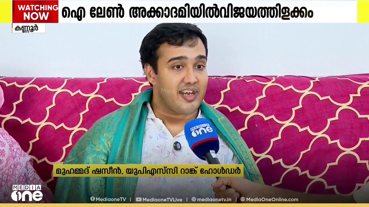 സിവിൽ സർവീസ് പരീക്ഷയിൽ ഐ ലേൺ IAS അക്കാദമി നേട്ടത്തിൽ ശ്രദ്ധേയമായി മുഹമ്മദ് ഷസീന്റെ മികച്ച വിജയം