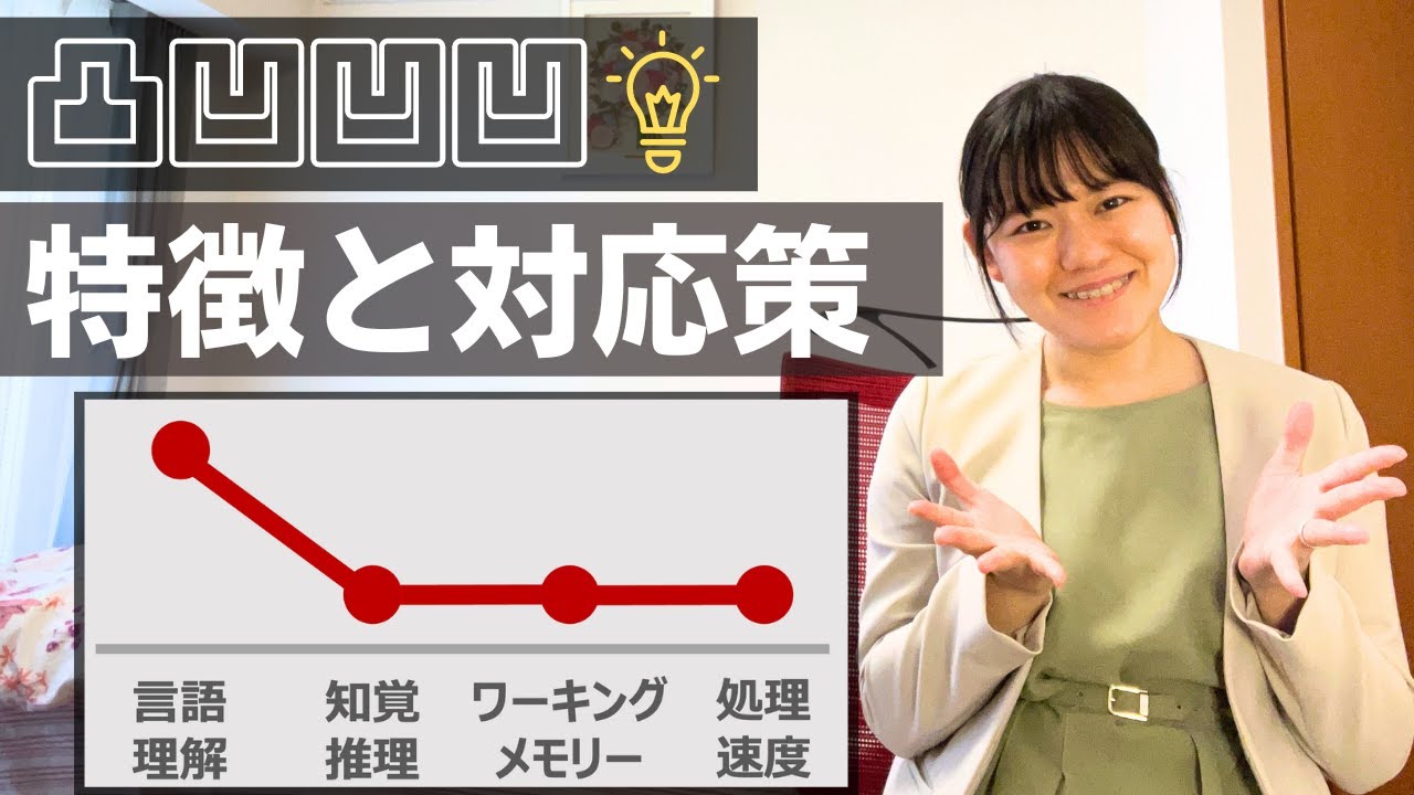言語理解だけが高い場合の特徴と対応策【WISC・WAIS】