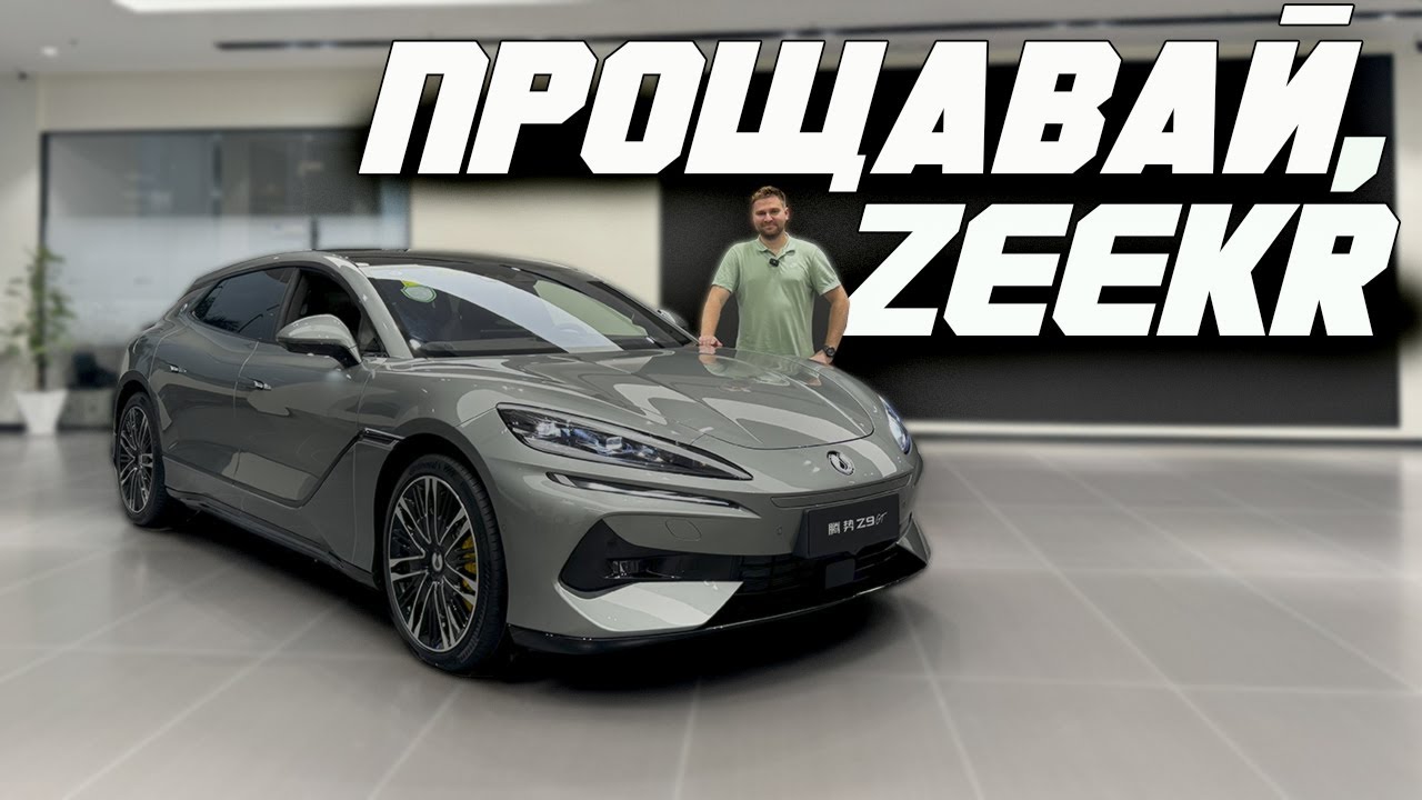 Denza Z9GT. Прийшов, щоб змінити світ електрокарів