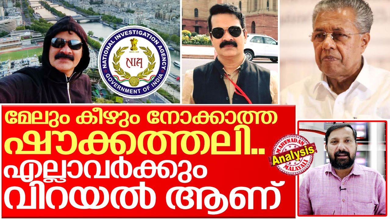 പിണറായിയുടെ പേടി സ്വപ്‌നം കളത്തിലിറങ്ങുന്നു.. I About swapna suresh gold smuggling in kerala
