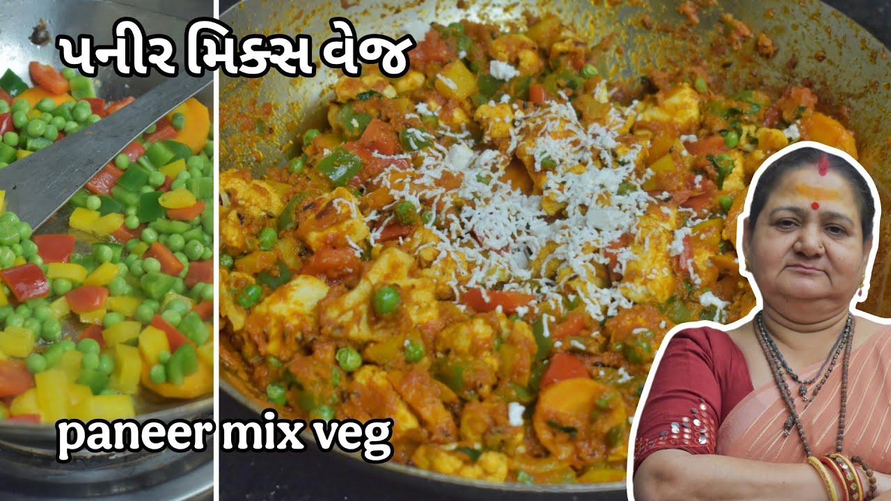 Paneer Mix Veg - પનીર મિક્સ વેજ - Aru'z Kitchen - Gujarati Recipe - Tiffin Nu Shaak - Dinner - Panir