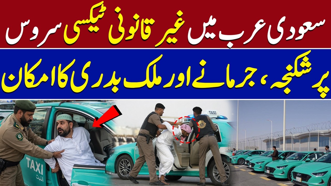 Warning for Drivers | New Rules for Taxi Services in Saudi Arabia 2026 | Saudi News Network