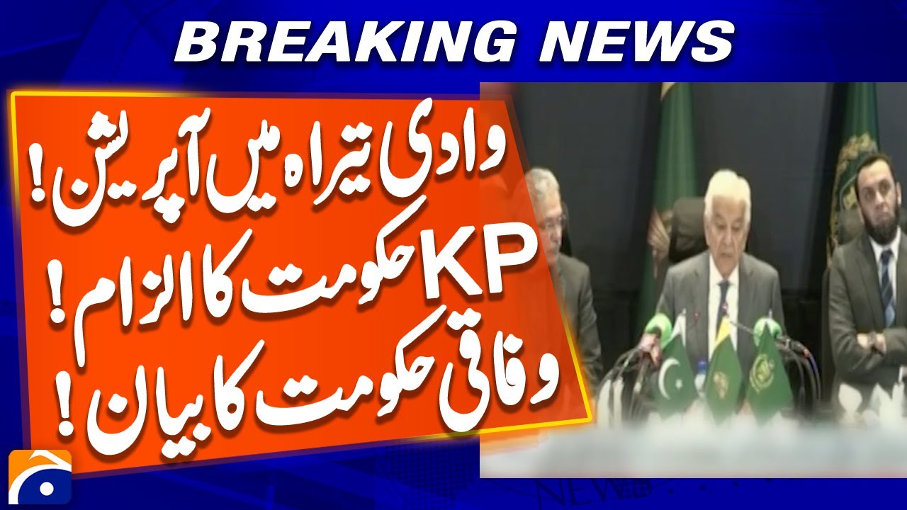 Operation in Tirah Valley | KPK government's allegation | Federal Government Statement | Geo News