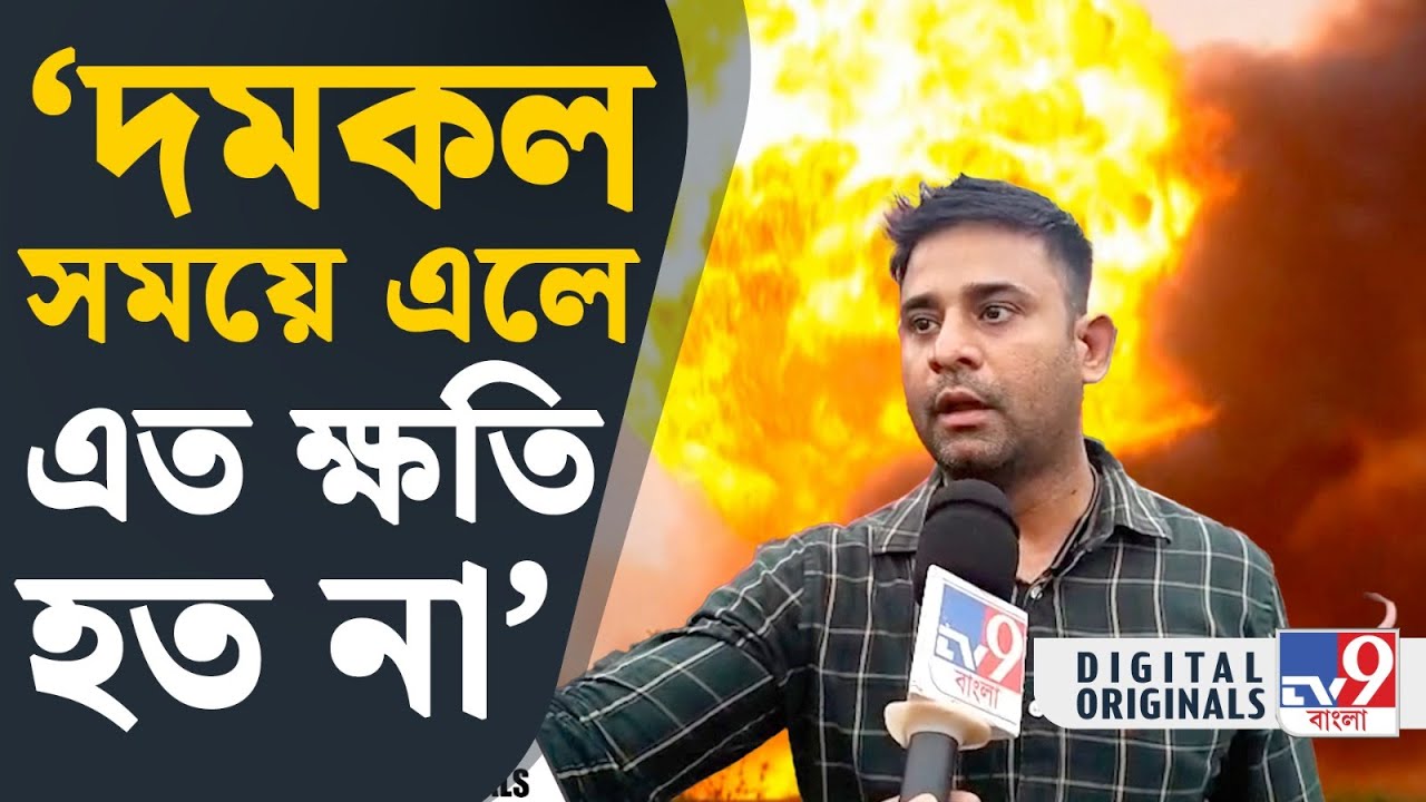 Domjur Fire News: মোটর থেকে শর্ট সার্কিট, হাওড়ার ডোমজুড়ে বিধ্বংসী আগুন | 