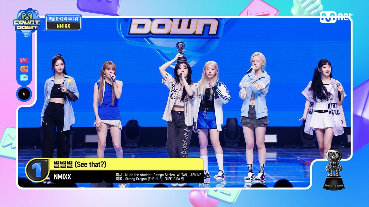 8월 마지막 주 1위 'NMIXX'의 '별별별 (See that?)' 앵콜 무대! (Full ver.) #엠카운트다운 EP.860