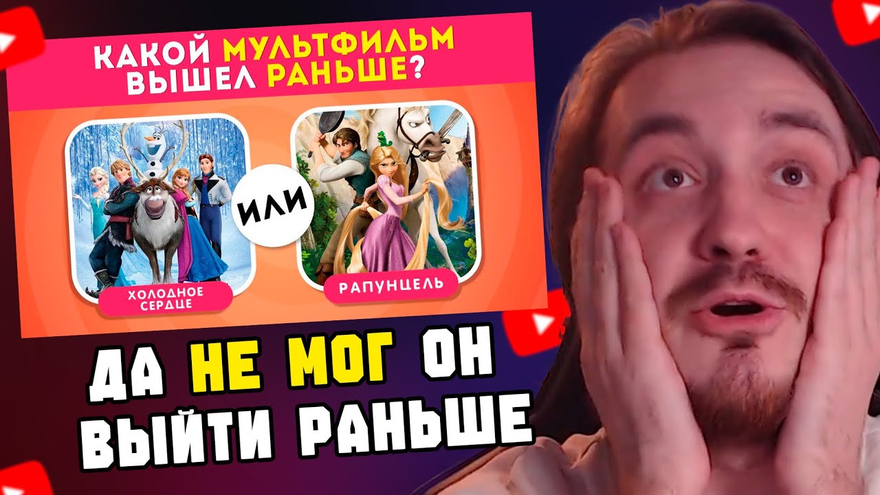 СЭЙБЕР СМОТРИТ: Угадай какой мультфильм вышел раньше / EMOJI COOL
