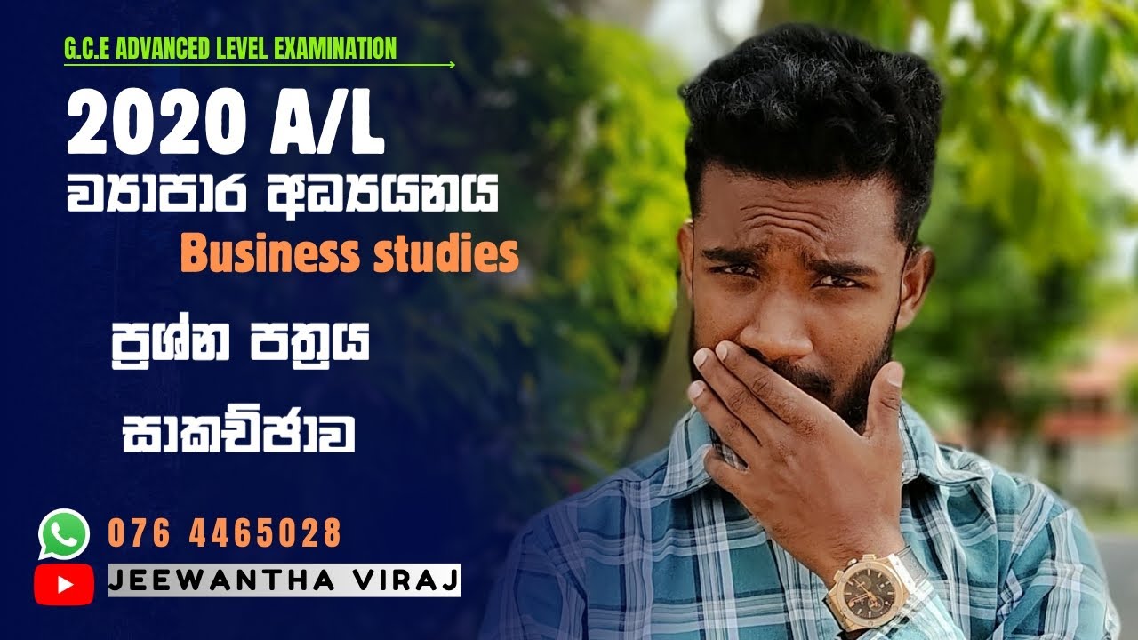 2020 A/L BS paper discussion උසස් පෙළ ව්‍යාපාර අධ්‍යයනය ප්‍රශ්න පත්‍රය සාකච්ඡාව - Jeewantha Viraj