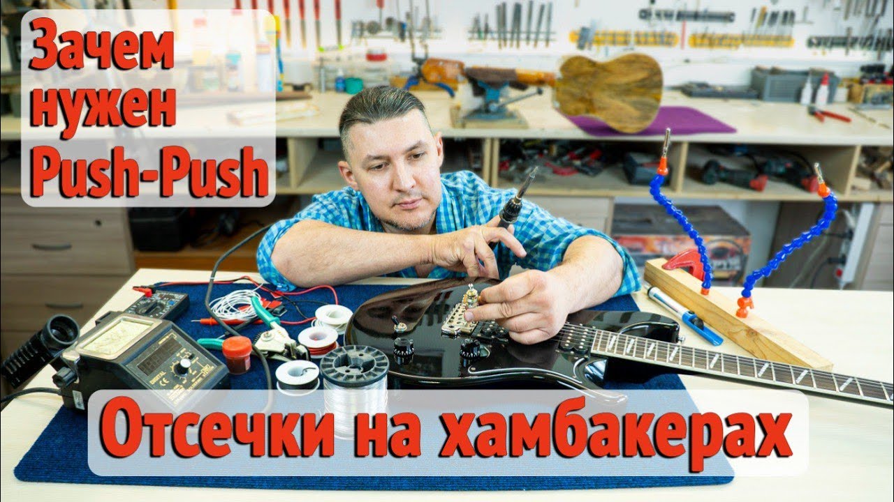 Замена звукоснимателей на PRS Santana. Установка отсечки на звукосниматели. | Ремонт гитар |
